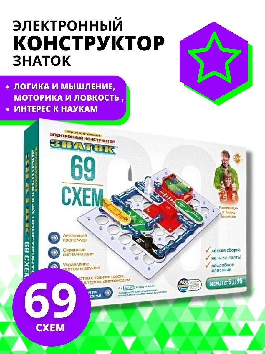 Электронный конструктор 69 схем