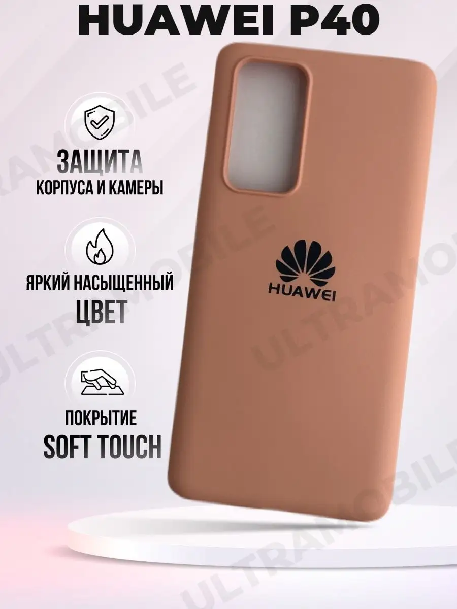 Чехол Матовый с логотипом Huawei P40 ULTRAMOBILE 166652269 купить за 384 ₽  в интернет-магазине Wildberries