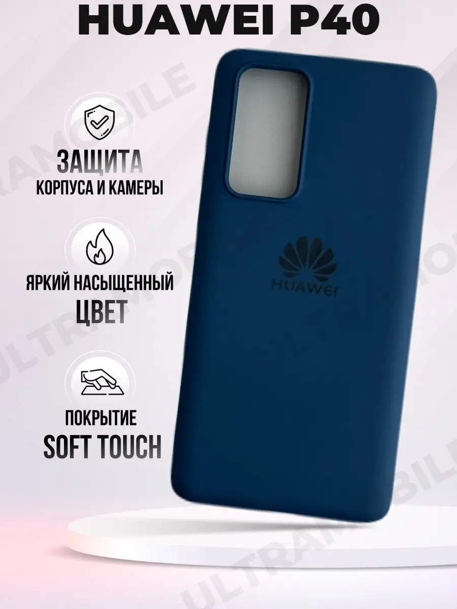 Чехол Матовый с логотипом Huawei P40 ULTRAMOBILE 166652273 купить за 405 ₽  в интернет-магазине Wildberries