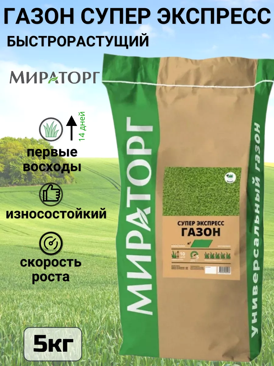 Газон Супер Экспресс 5 кг