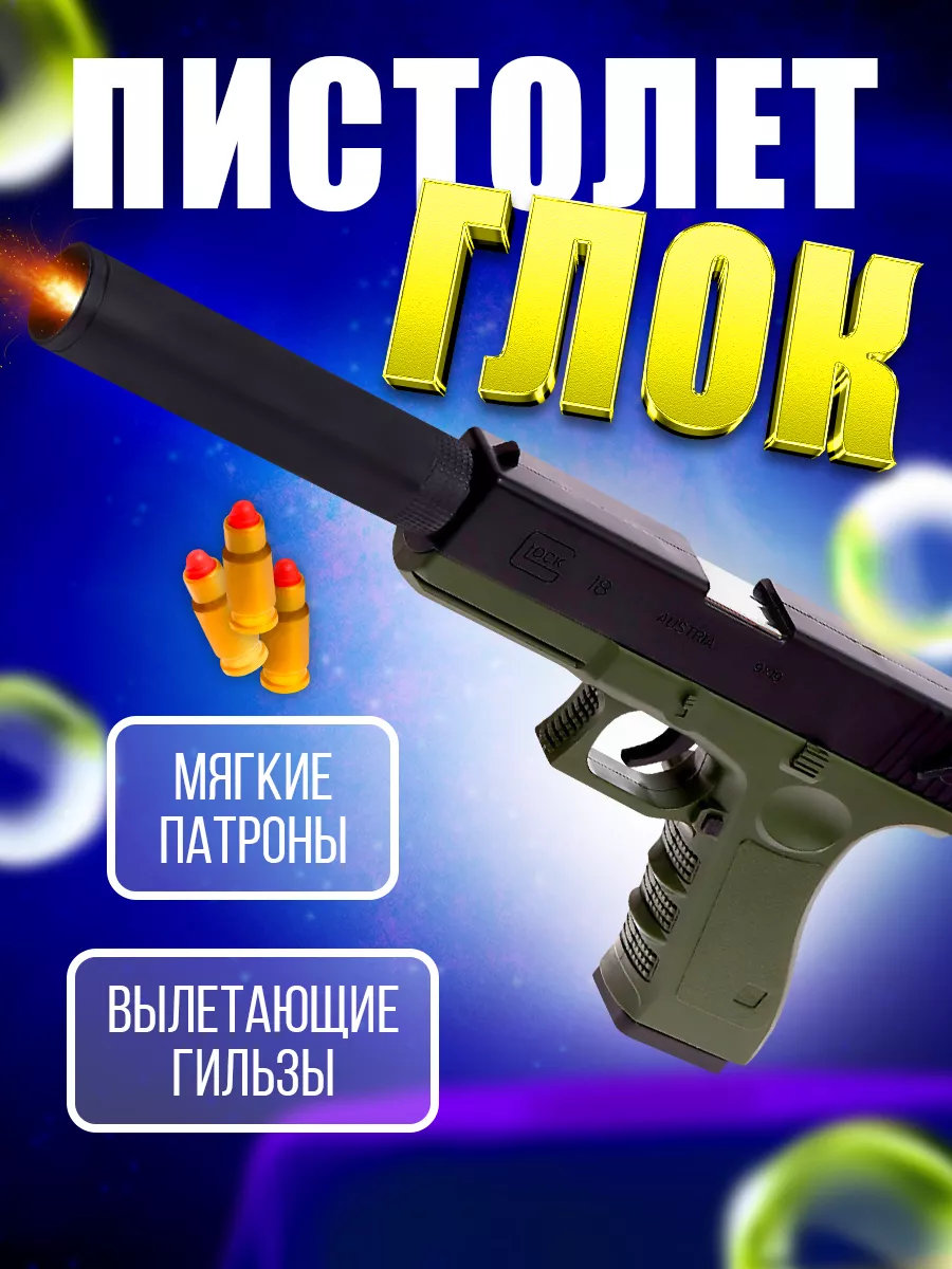 Пистолет с пульками и...