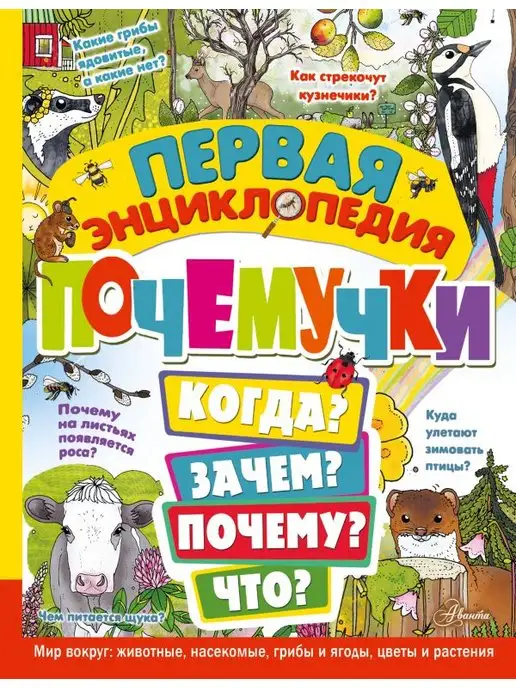 Книга Что? Зачем? Почему? Энциклопедия техники Бауманн Анн-Софи, книги купить на shashlichniydvorik-troitsk.ru