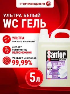 Чистящее средство гель для уборки туалета и ванной, 5 л SANFOR 166654611 купить за 687 ₽ в интернет‑магазине Wildberries