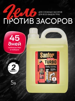 Чистящее средство гель очиститель антизасор для труб 5 л Sanfor 166655622 купить за 510 ₽ в интернет-магазине Wildberries