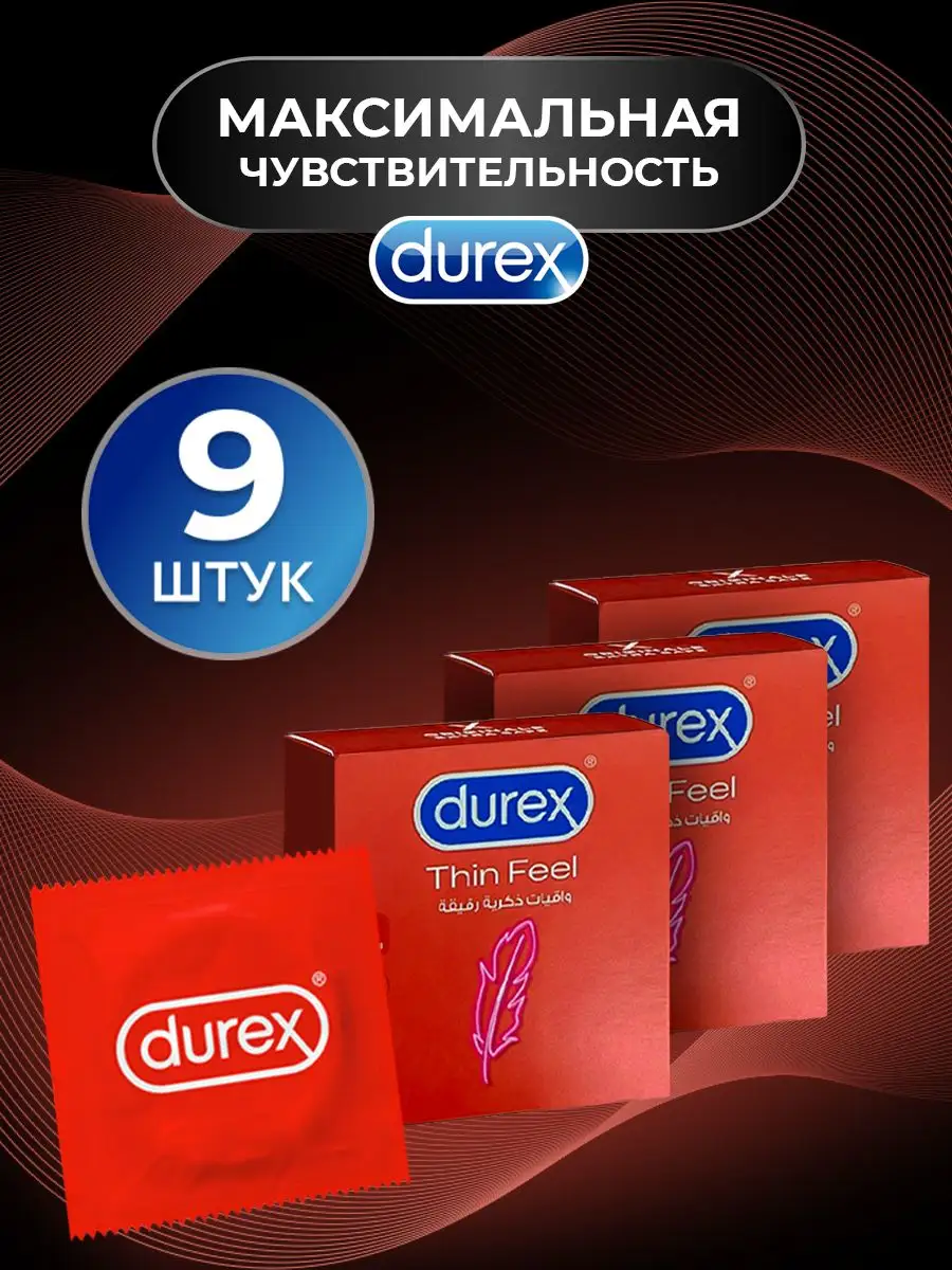 Durex Презервативы Дюрекс Thin Feel тонкие со смазкой, 3шт х3уп