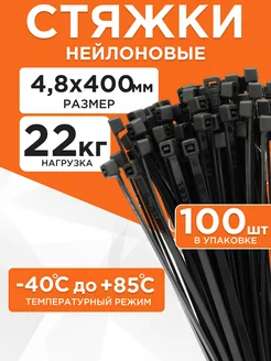 Хомут для стяжки нейлоновый пластиковый 400х4,8 (100шт) Cablexpert 166656214 купить за 316 ₽ в интернет-магазине Wildberries