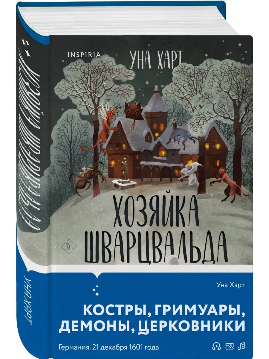 Комплект из 2х книг Харт Уны: Когда запоют мертвецы+Хозяйка Эксмо 166657190  купить за 1 177 ₽ в интернет-магазине Wildberries