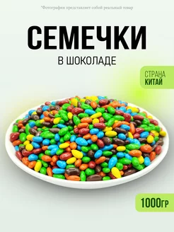 Семечки в цветном глазури 1000гр fruitaminka 166658155 купить за 393 ₽ в интернет-магазине Wildberries