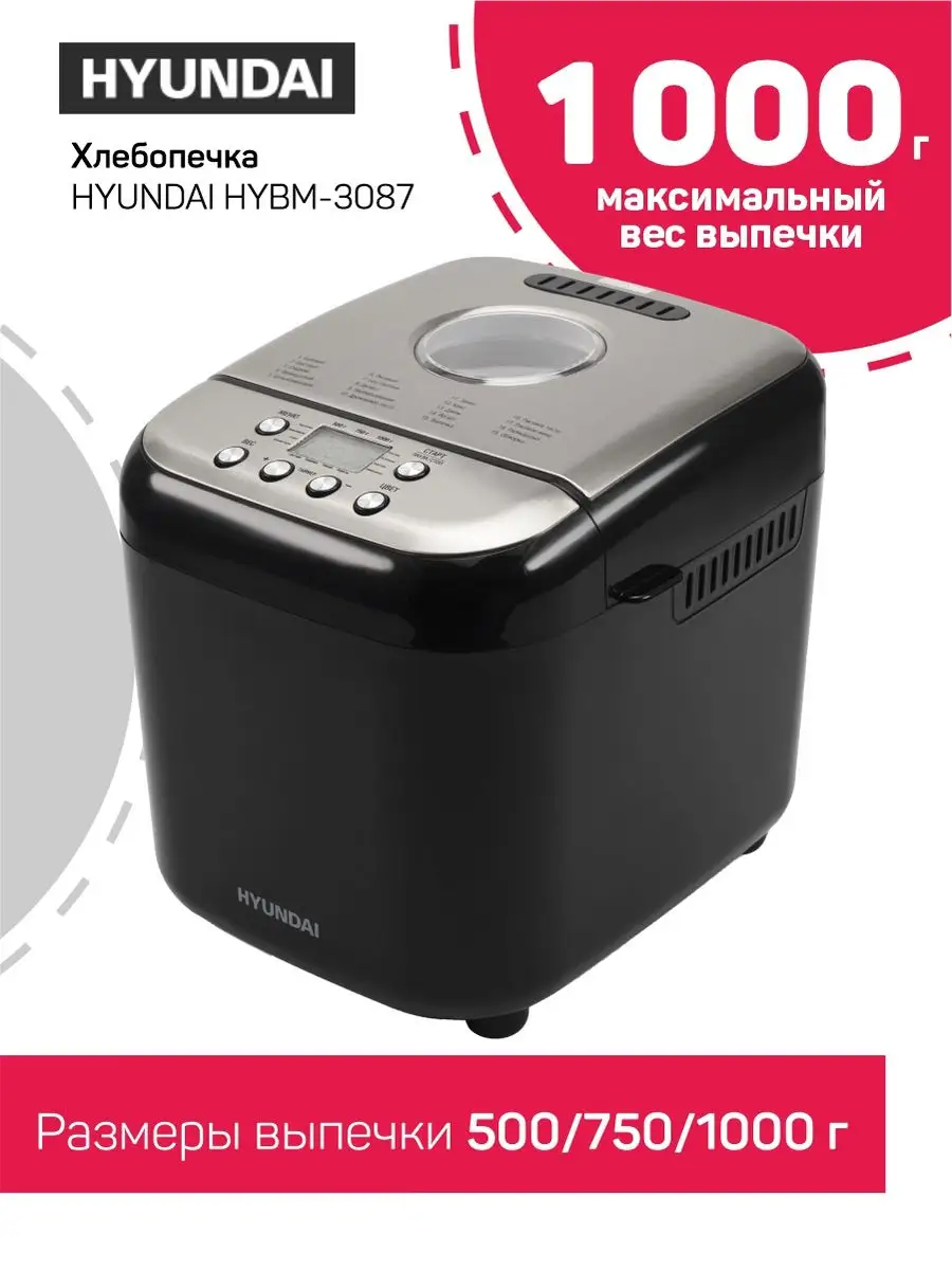 Хлебопечи Hyundai HYBM-3087 600Вт черный/серебрист Hyundai 166658236 купить  в интернет-магазине Wildberries