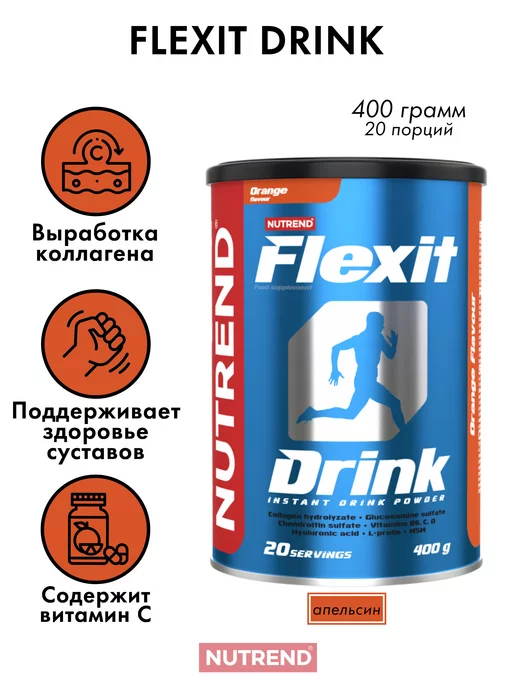 Nutrend Комплекс для суставов Flexit Drink