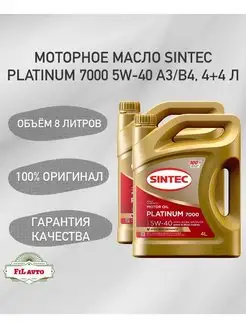 Моторное масло Синтек Platinum 5W40 SN CF A3 B4 синт. 8 л. Sintec 166658742 купить за 3 502 ₽ в интернет-магазине Wildberries