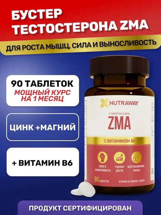 NUTRAWAY Бустер тестостерона Zma для роста мыщц, вариант