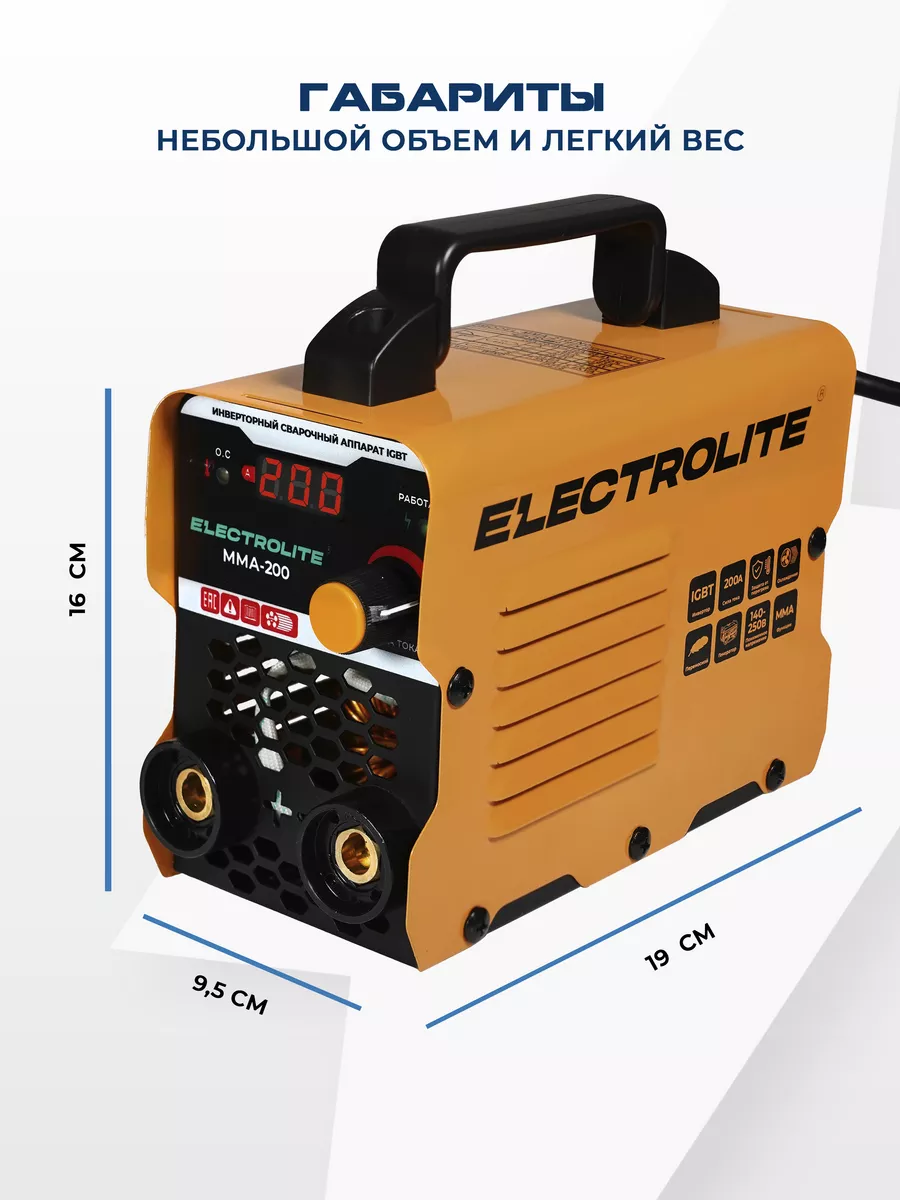 Инверторный сварочный аппарат Сварка MMA 200 (1.6- 4 мм) ELECTROLITE  166659026 купить за 3 946 ₽ в интернет-магазине Wildberries