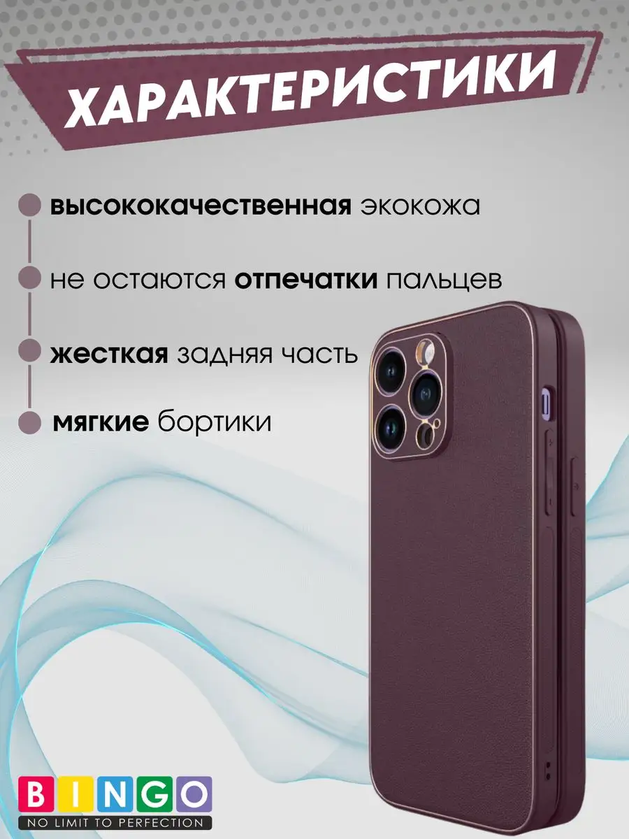 чехол на iPhone 14 Pro кожаный с защитой камеры тонкий BINGO. 166659208  купить за 697 ₽ в интернет-магазине Wildberries