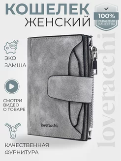 Кошелек маленький на кнопке и молнии из экозамши Loveracchi Simple Wallets 166659233 купить за 652 ₽ в интернет-магазине Wildberries