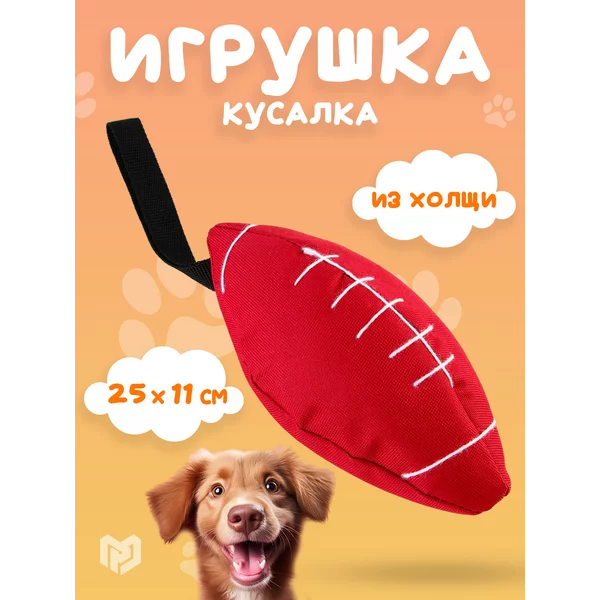 Игрушка для собак интерактивная ухват