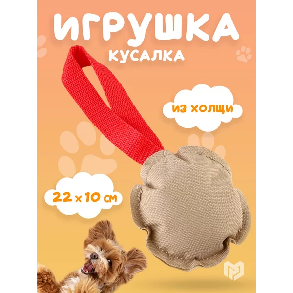 Игрушка для собак мягкая, ухват для дрессировки