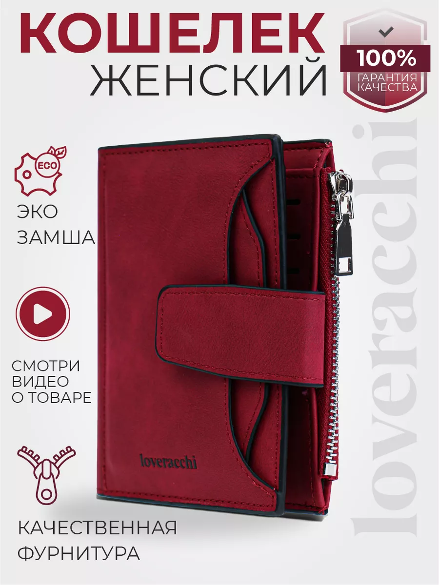 Кошелек маленький на...