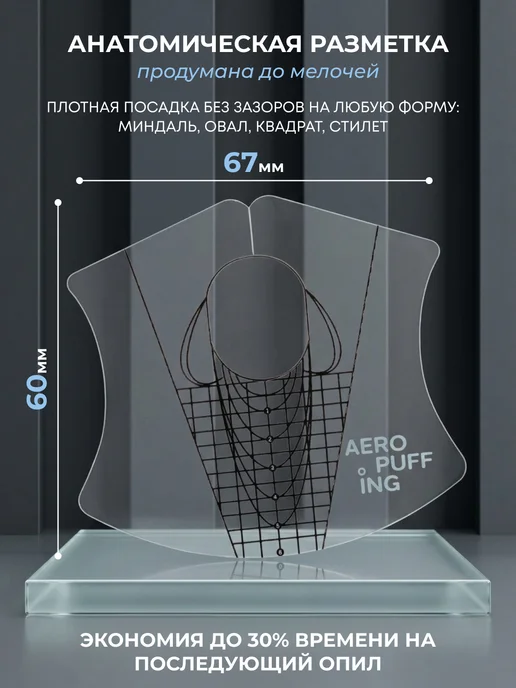 Aeropuffing Нижние формы для наращивания ногтей, 100 шт, 100 шт, фото 2