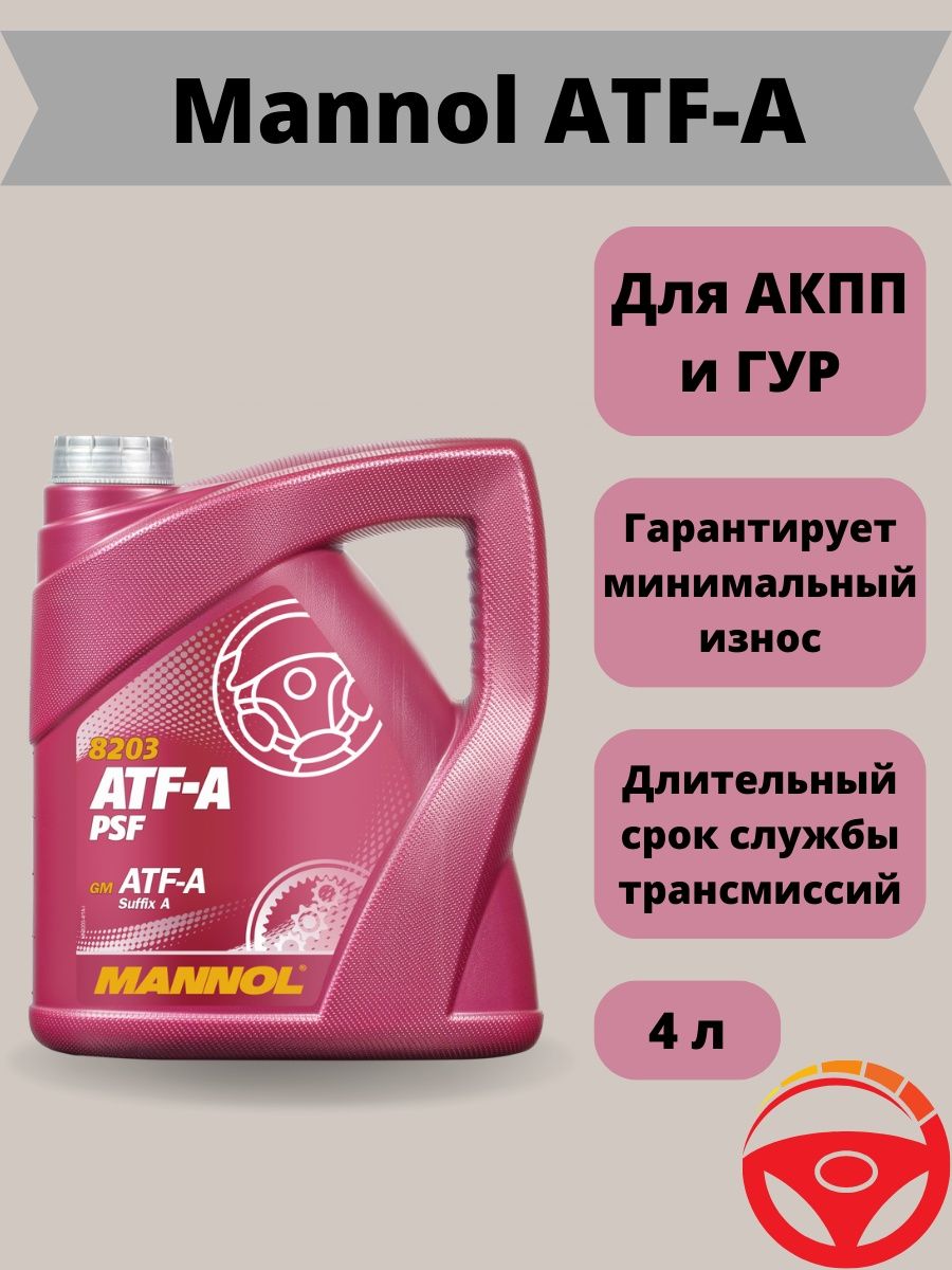 Mannol ATF A psf. Mannol ATF-A/psf в ГУР 1л. Масло Mannol ATF- A (psf) 20л.