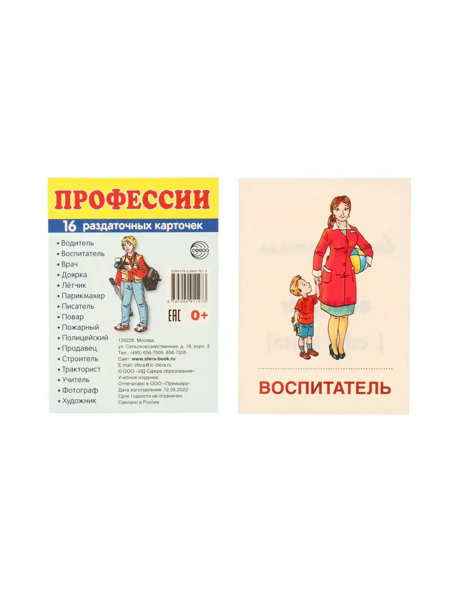 Демонстрационные картинки Профессии