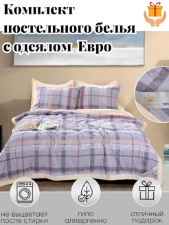 Carolina Постельное белье евро с одеялом. 2 спальный Textile Shop 166662340 купить за 3 360 ₽ в интернет-магазине Wildberries