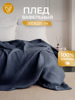 Плед вафельный на кровать 200х220 хлопок Votex Home 166662668 купить за 2 190 ₽ в интернет-магазине Wildberries