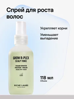 Спрей для роста волос RICHE 166662768 купить за 355 ₽ в интернет-магазине Wildberries