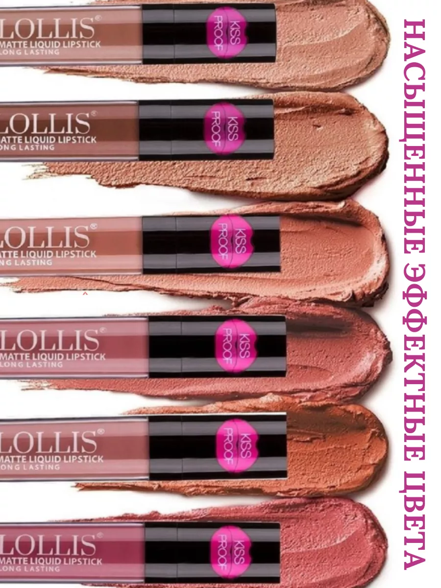 Помада для губ матовая жидкая Matte Liquid Lipstick тон 04 LOLLIS 166662906  купить за 294 ₽ в интернет-магазине Wildberries