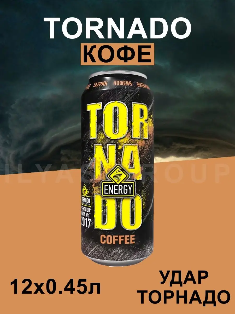 Энергетик Торнадо Кофе TORNADO 166663093 купить в интернет-магазине  Wildberries