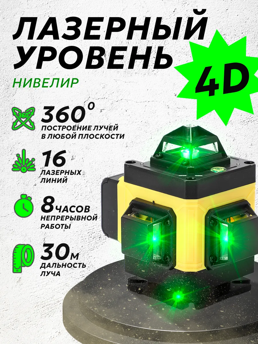Лазерный уровень нивелир...