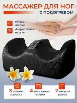 Массажер для ног стоп икр электрический с подогревом DreamTvshop 166664560 купить за 1 478 ₽ в интернет-магазине Wildberries