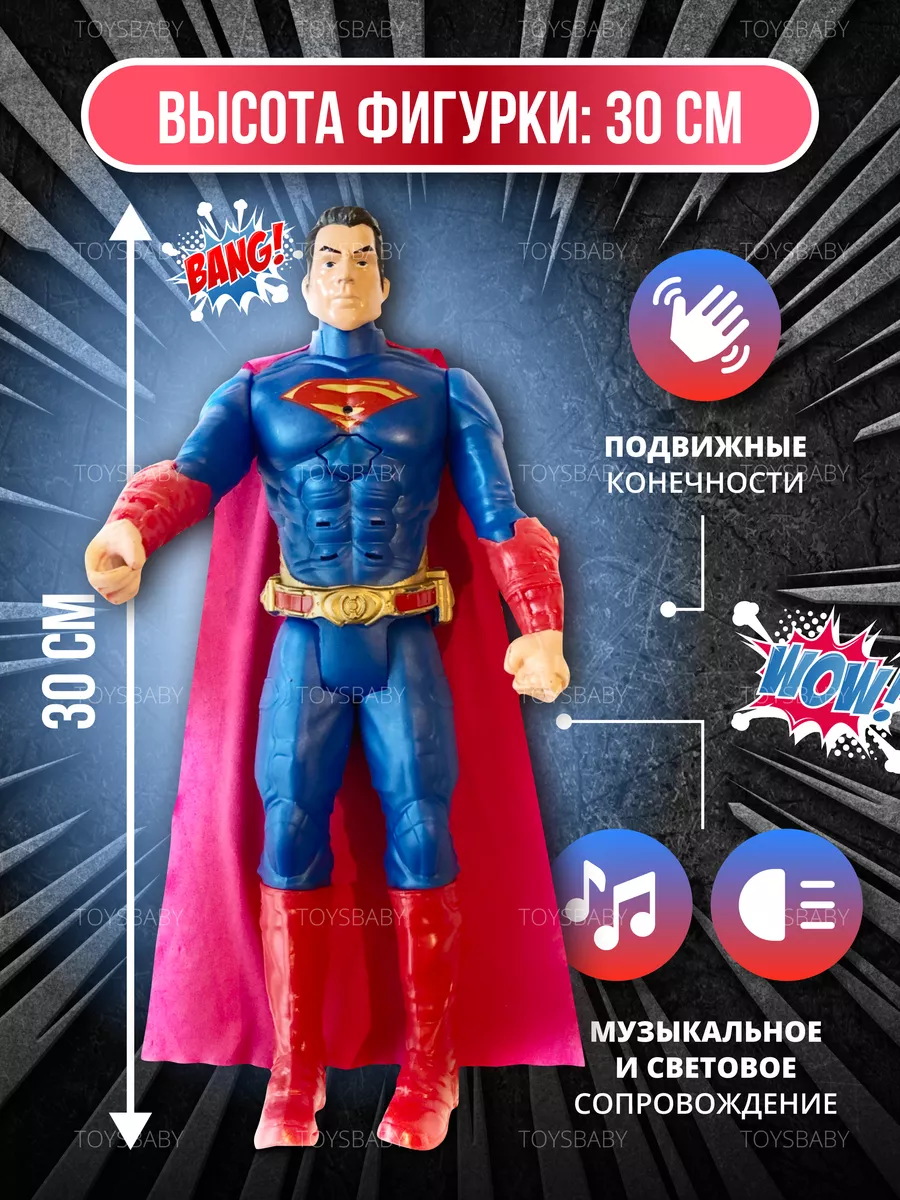 Фигурки игрушки Супергерои Мстители Марвел Супермен toysbaby 166665104  купить за 394 ₽ в интернет-магазине Wildberries