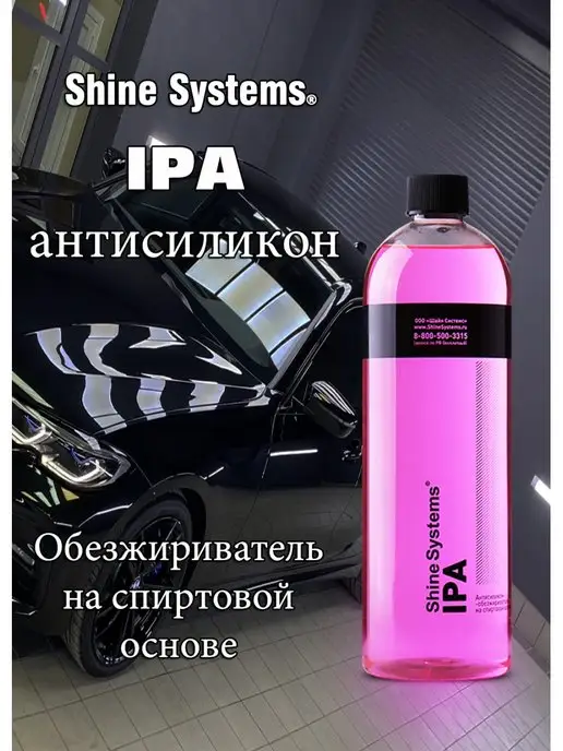 IPA антисиликон-обезжириватель на спиртовой основе - Shine Systems