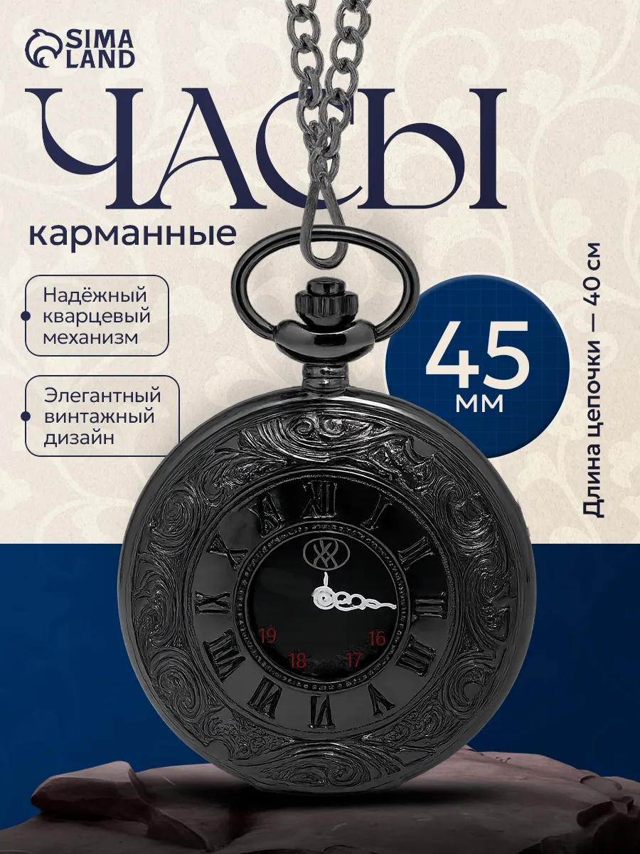 Часы карманные кварцевые цепочка 40см
