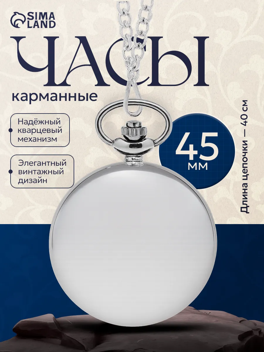 Часы карманные, кварцевые, цепочка 40 см