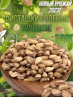 Фисташки Турецкие Premium 500г Golden fruit 166665345 купить за 854 ₽ в интернет-магазине Wildberries