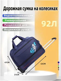 Сумка дорожная на колесиках 92 литра 166665829 купить за 3 306 ₽ в интернет-магазине Wildberries