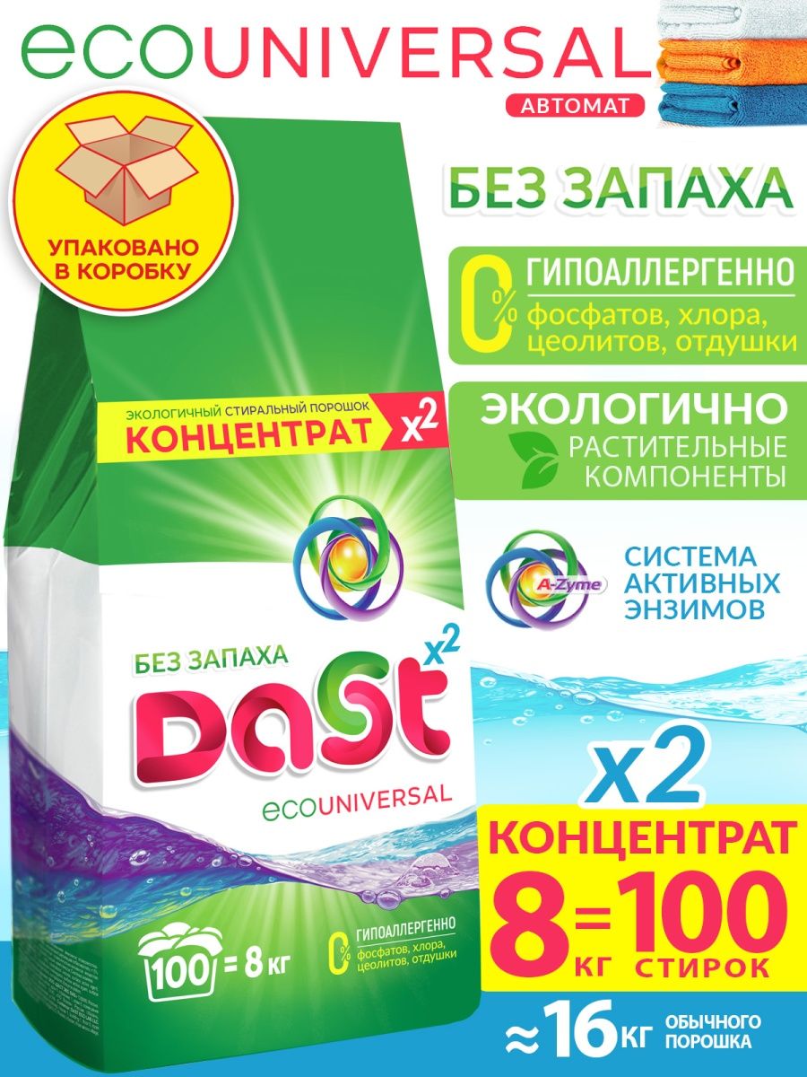 Стиральный eco кг