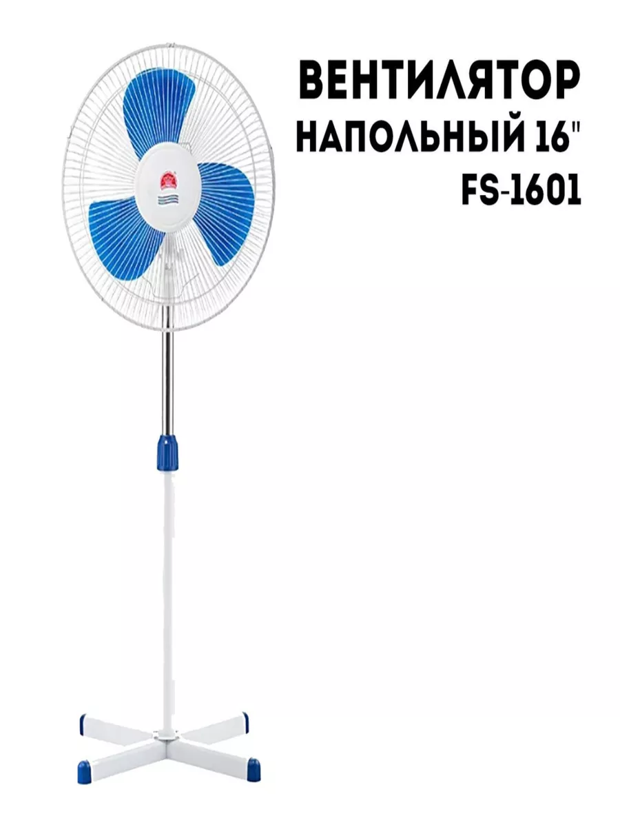 Напольный вентилятор Changli Crown FS-1601 Nestwell 166666511 купить за 2  212 ₽ в интернет-магазине Wildberries