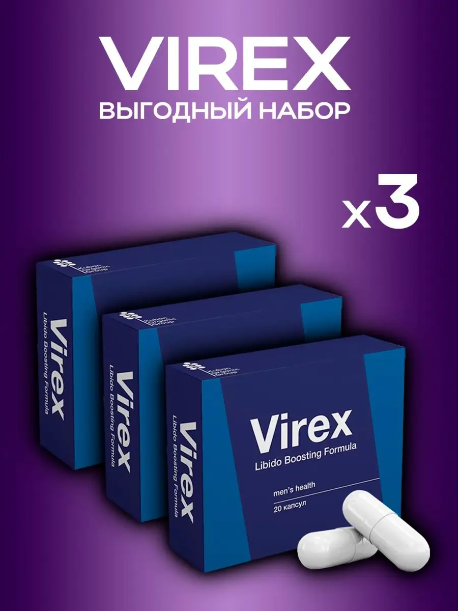 Возбудитель виагра для потенции Вирекс Virex 166667329 купить за 660 ₽ в  интернет-магазине Wildberries