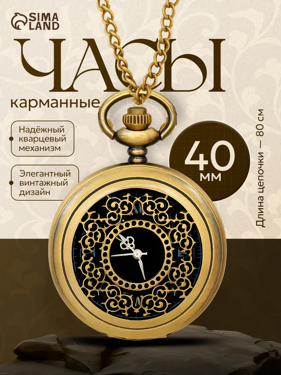 Часы карманные кварцевые 5.5 х 4.5 см