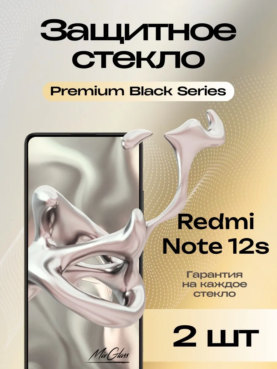 Защитное стекло Premium на Xiaomi Redmi Note 12s