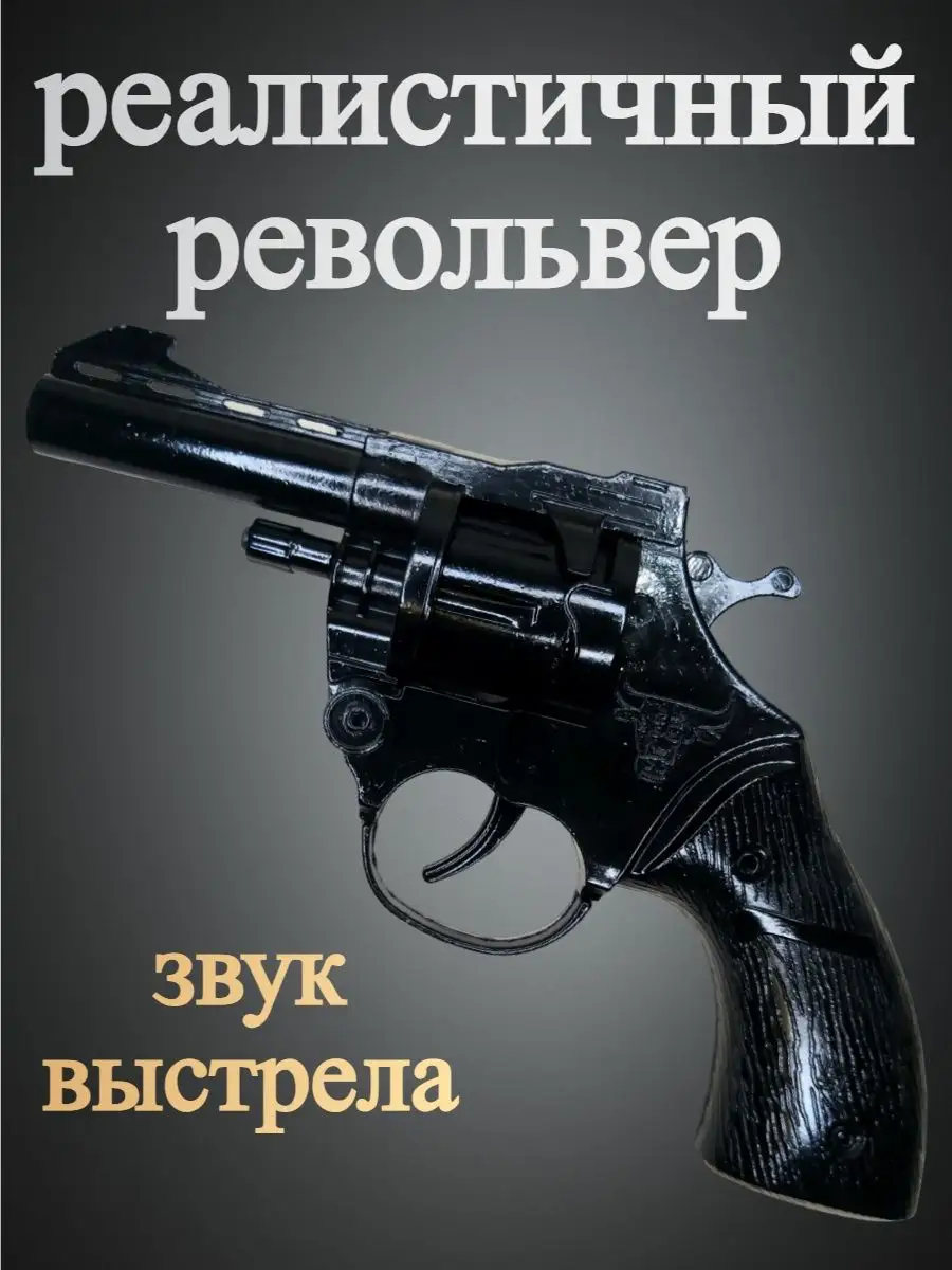 Пистолет револьвер...
