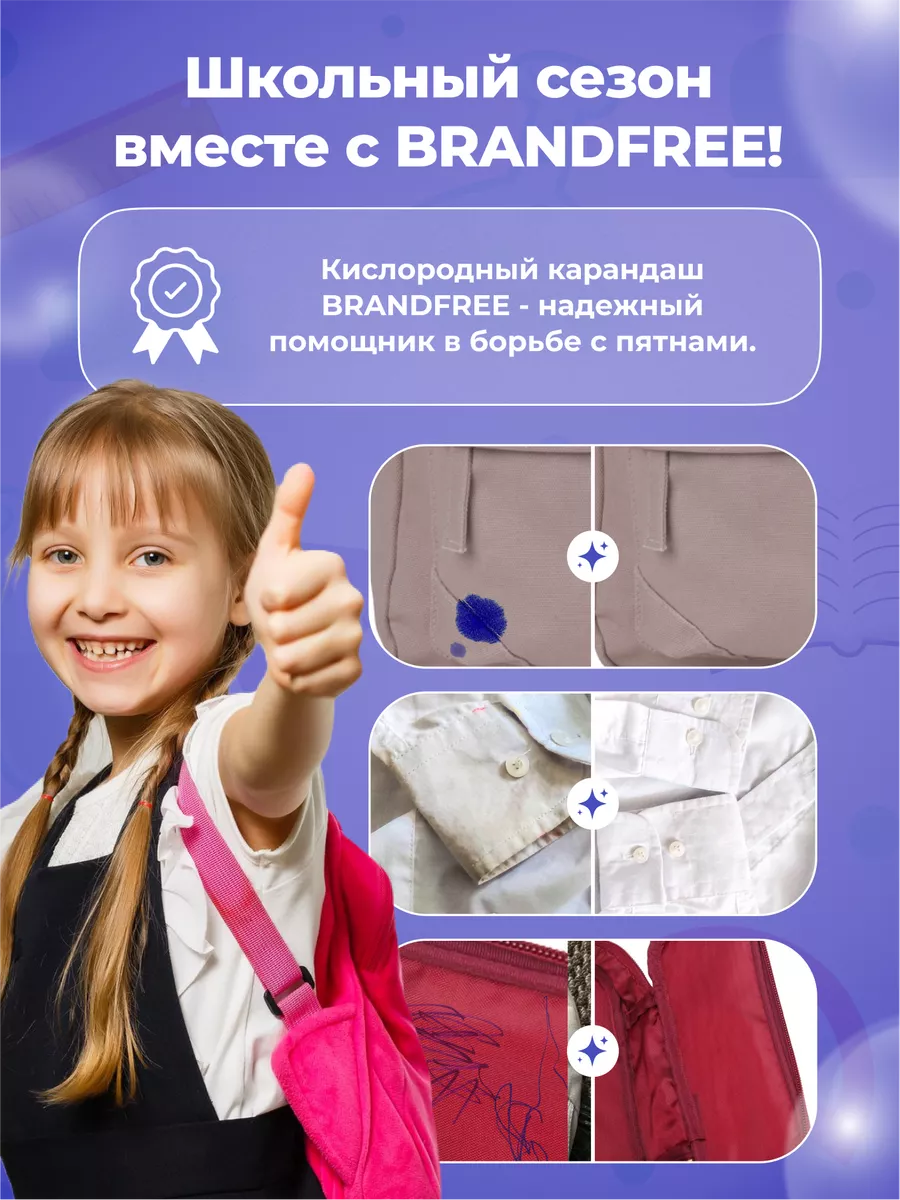 Кислородный карандаш пятновыводитель для одежды отбеливающий BRANDFREE  166670400 купить за 105 ₽ в интернет-магазине Wildberries