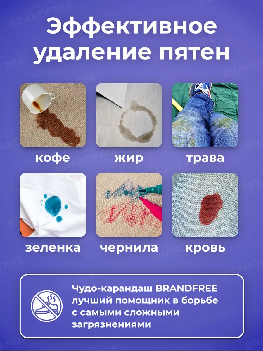 Кислородный карандаш пятновыводитель для одежды отбеливающий BRANDFREE  166670400 купить за 105 ₽ в интернет-магазине Wildberries