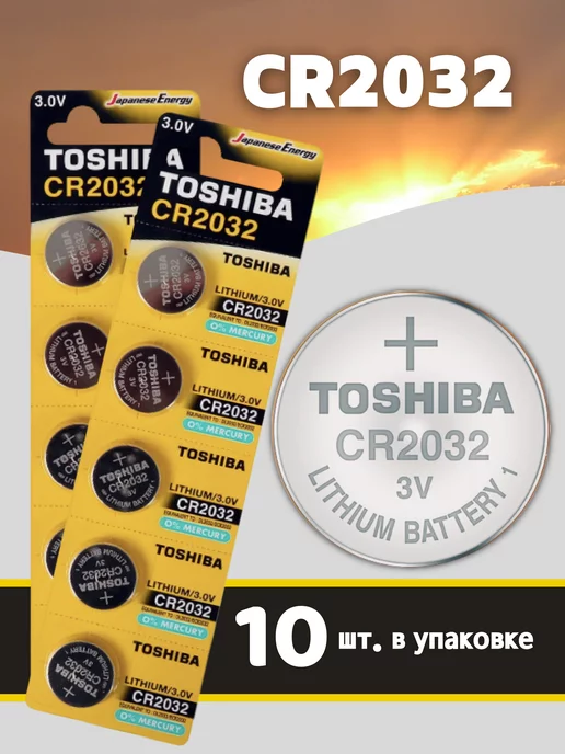 Toshiba Элемент питания. Батарейки CR2032 - 10 шт