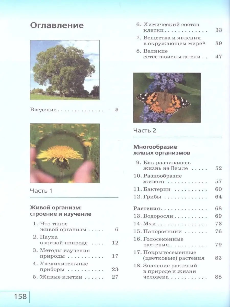 Биология 5 класс. Учебник. ФГОС Просвещение 166670845 купить за 870 ₽ в  интернет-магазине Wildberries