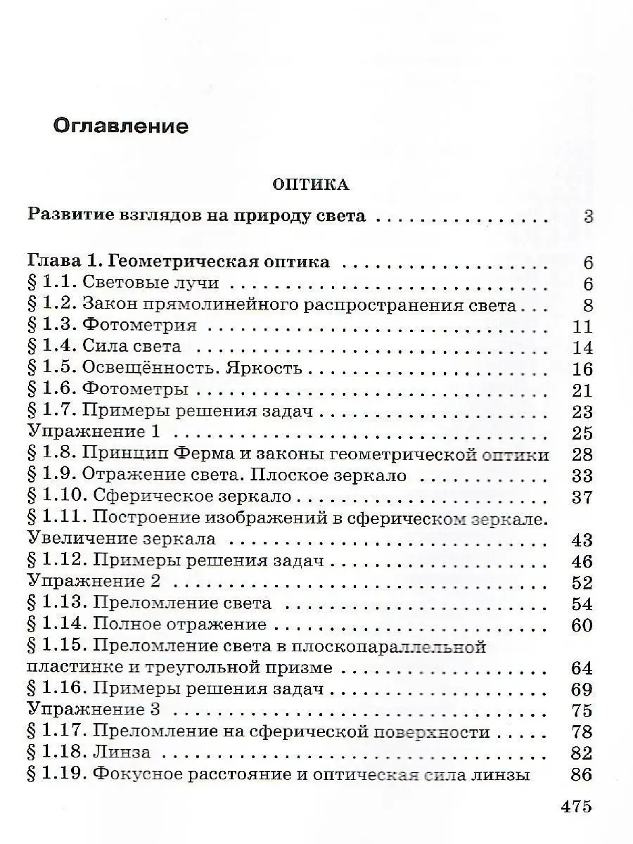 Физика 11 класс. Учебник. Оптика. Квантовая физика ДРОФА 166670864 купить  за 1 068 ₽ в интернет-магазине Wildberries