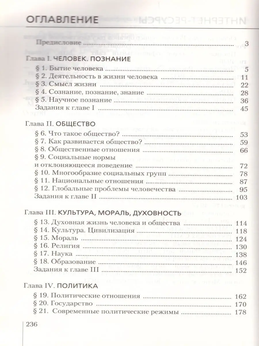 Обществознание 10 класс. Учебник. Базовый уровень. ФГОС ДРОФА 166670888  купить за 228 ₽ в интернет-магазине Wildberries